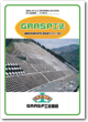 「GRASP工法協会カタログ」がダウンロードできます。